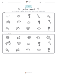 کرسمس - یوکرینی پرنٹ کرنے کے قابل ورکشیٹ کا پیش نظارہ