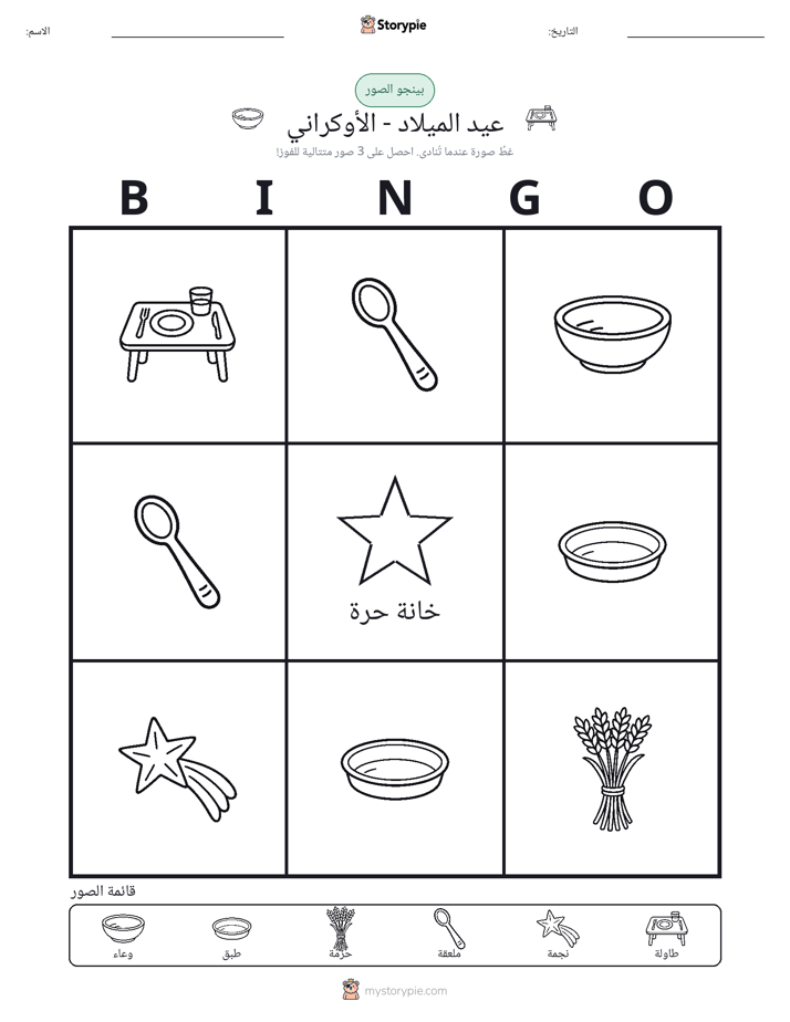بينغو الصور