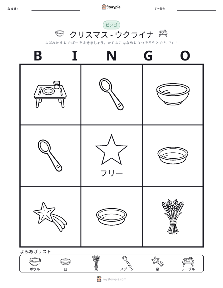 ピクチャービンゴ