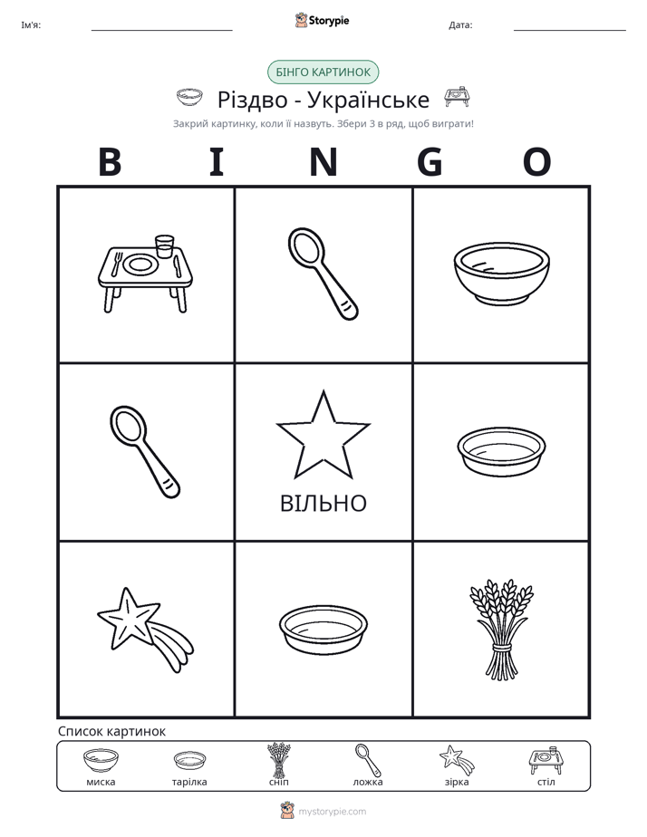 Бінго з Малюнками