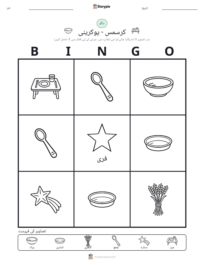 تصویری بنگو