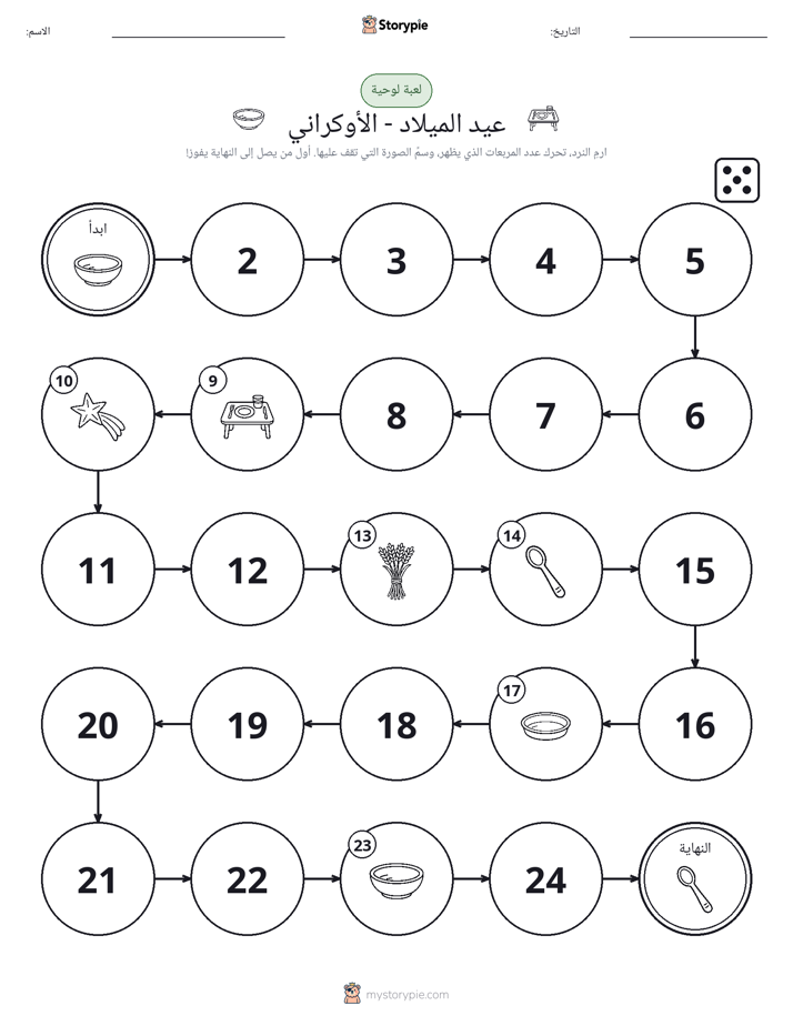 لعبة لف و تحرك