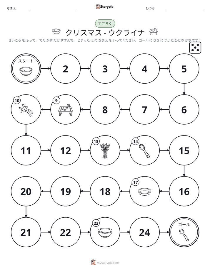ロール＆ムーブゲーム