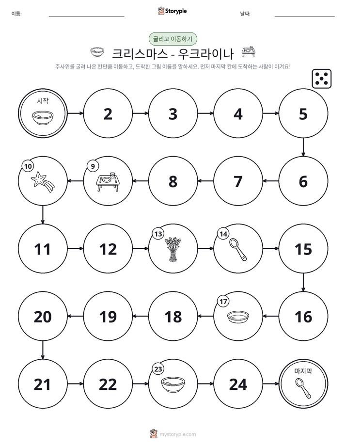 주사위 굴리고 이동하기 게임