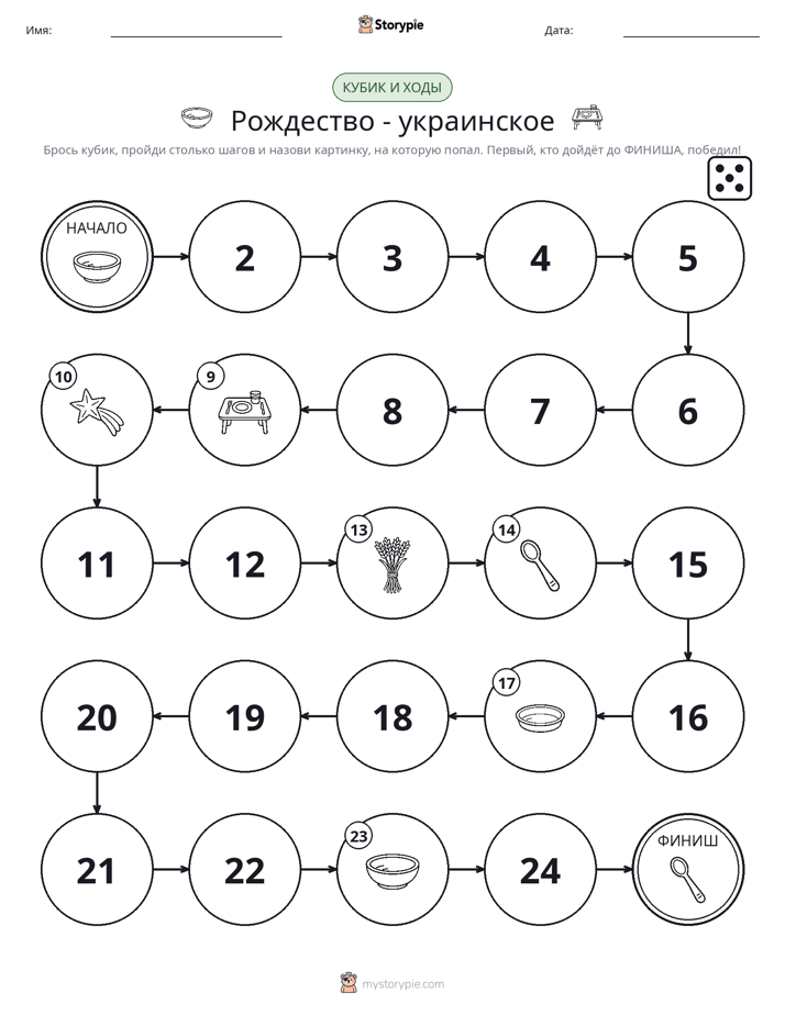 Игра: катай и двигайся