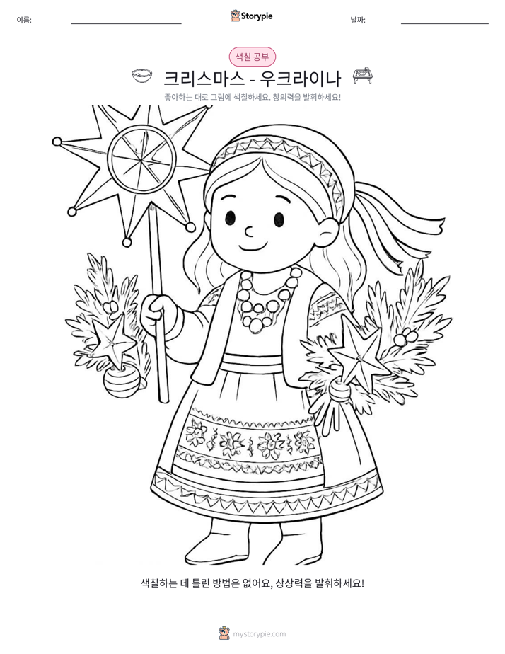 색칠하기 페이지