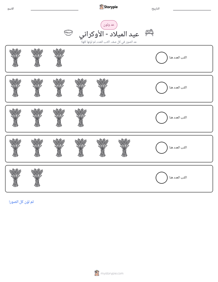 عد و لون