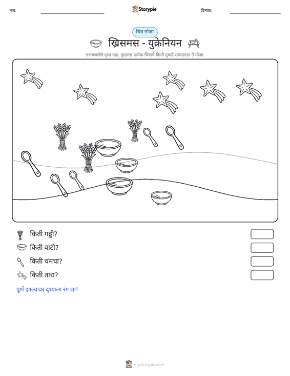 गणना दृश्य