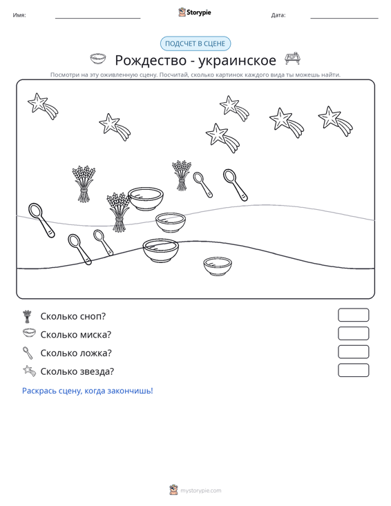 Сцена счёта