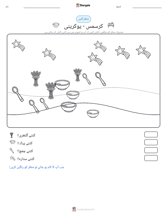 گنتی کا منظر