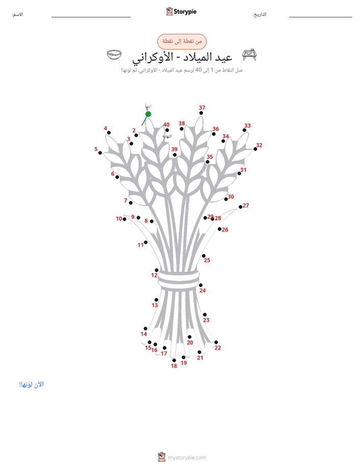 نقطة إلى نقطة