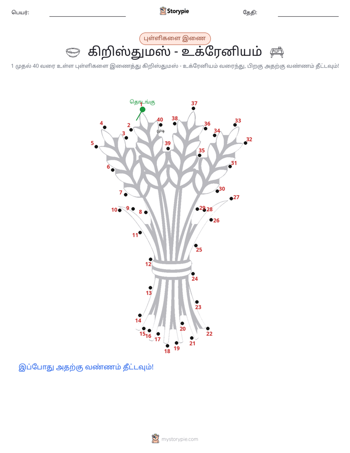 முத்து இணைப்பு