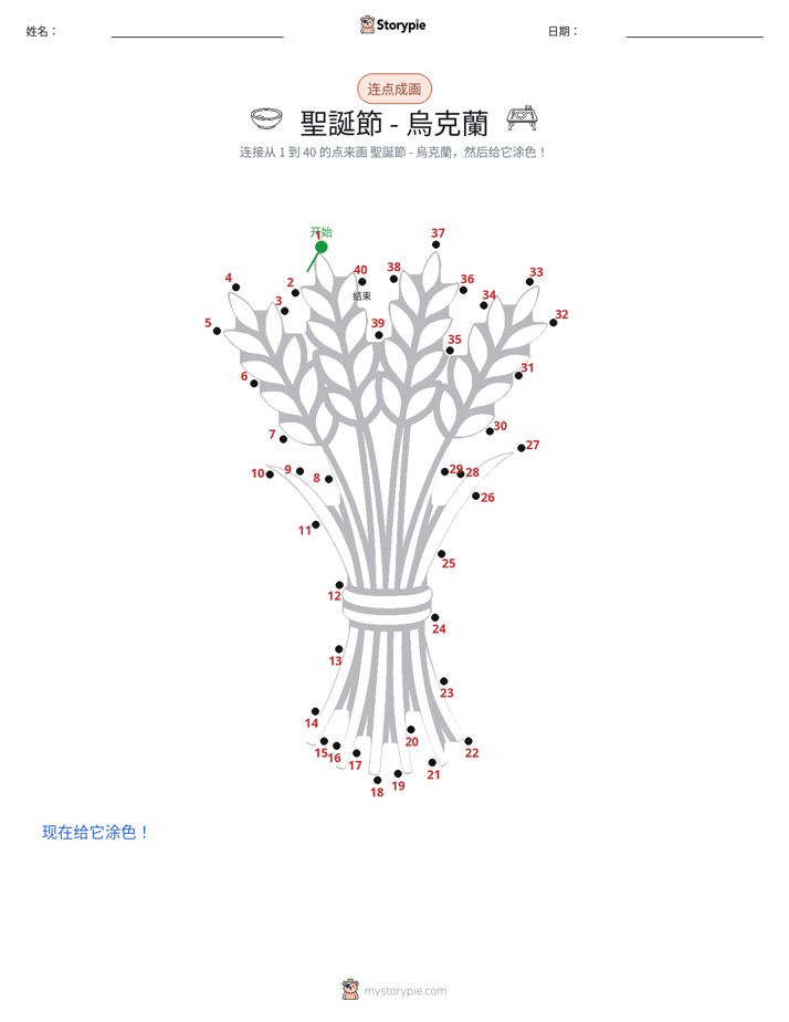 连点成线