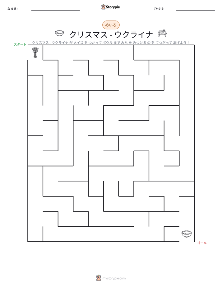 迷路