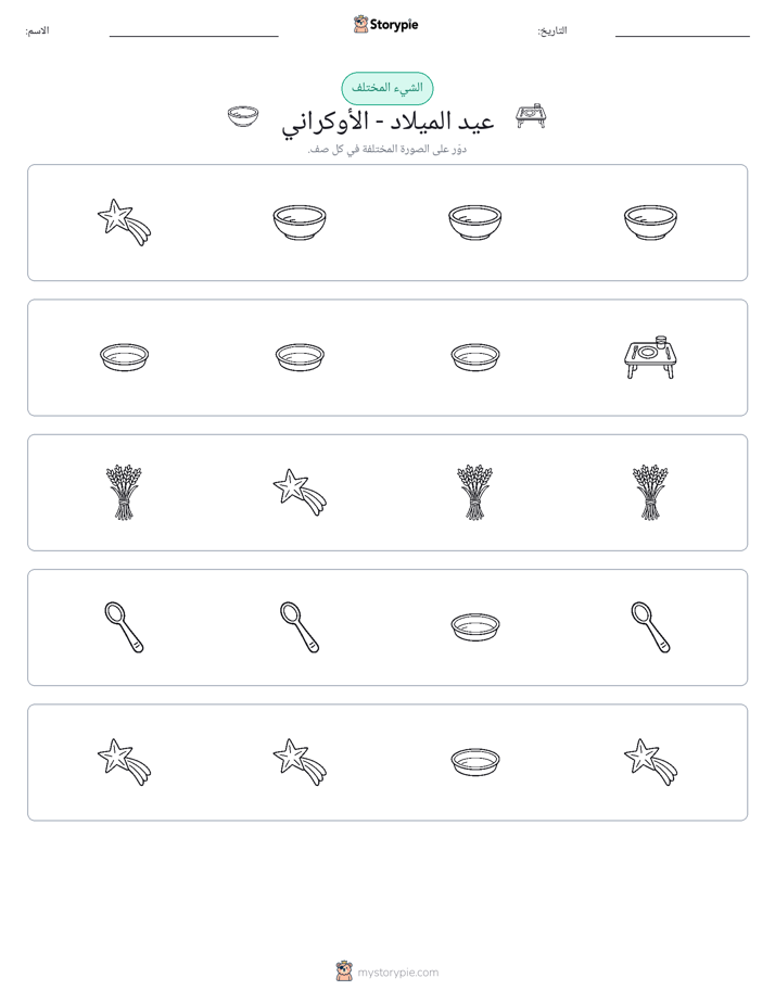 الغريب