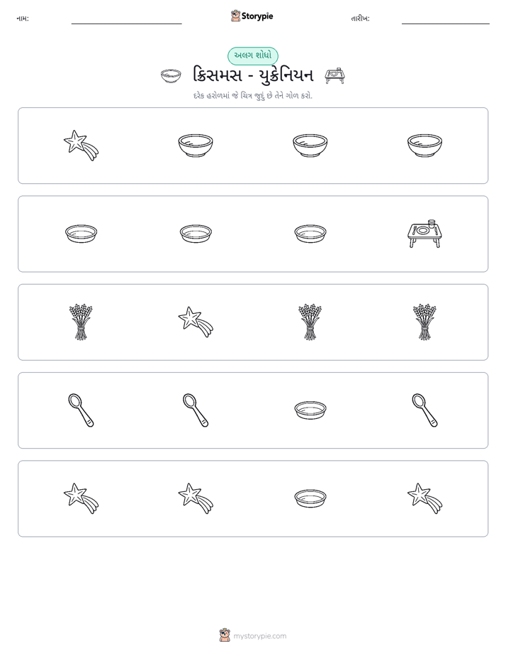અલગ એક