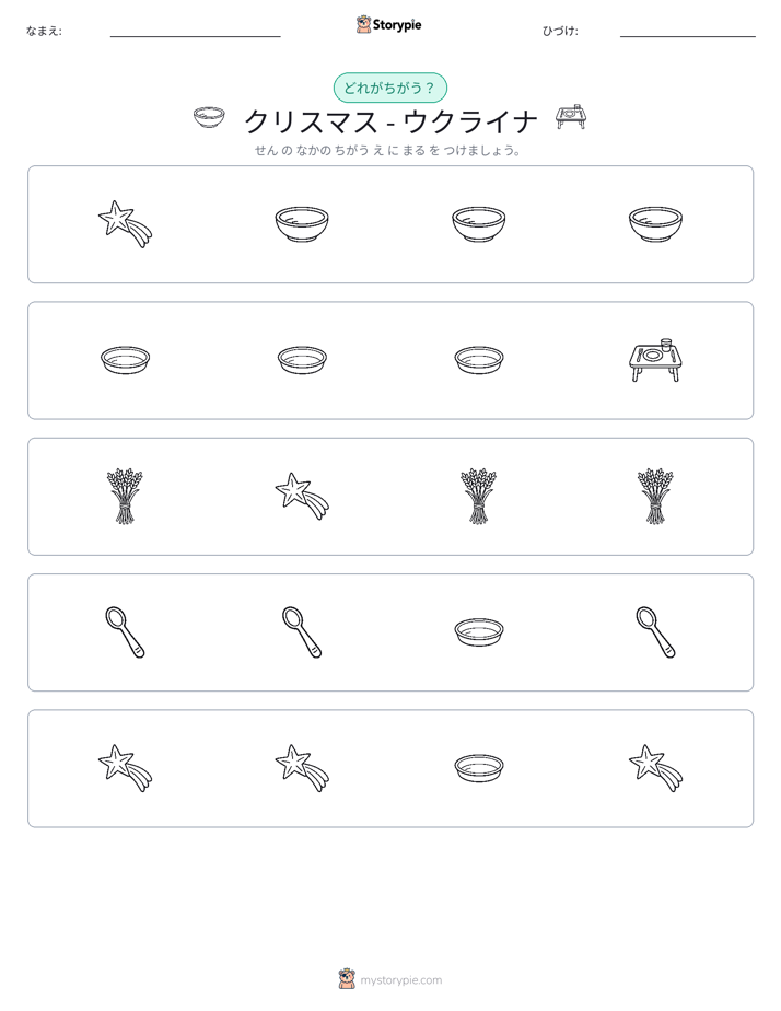 異なるものを見つけよう
