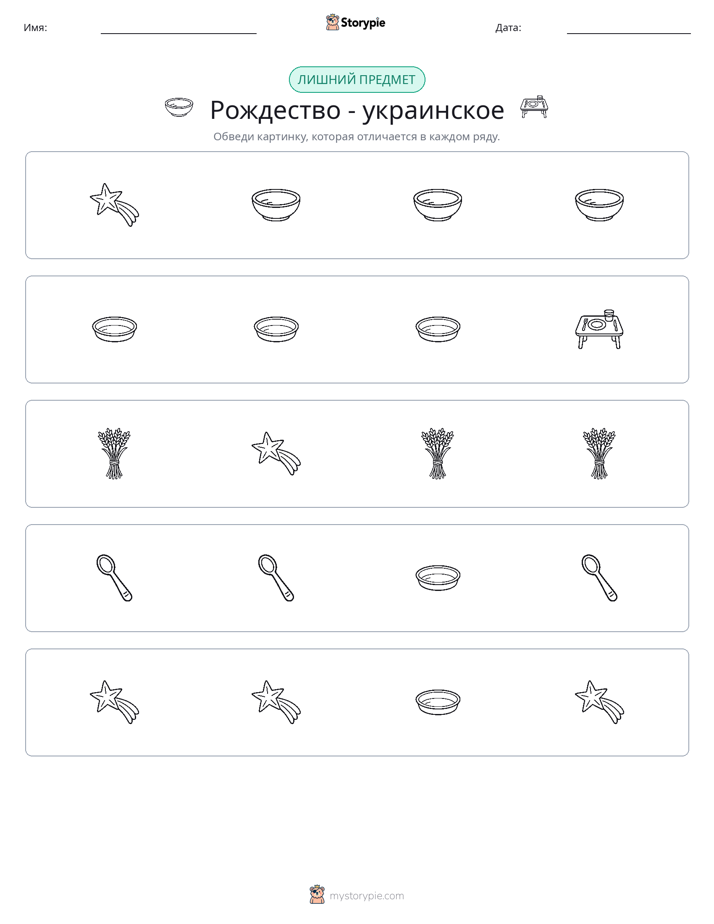 Непохожий