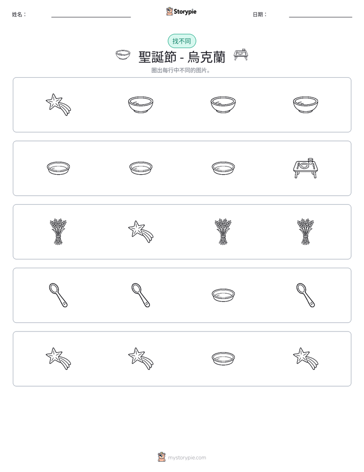 找不同