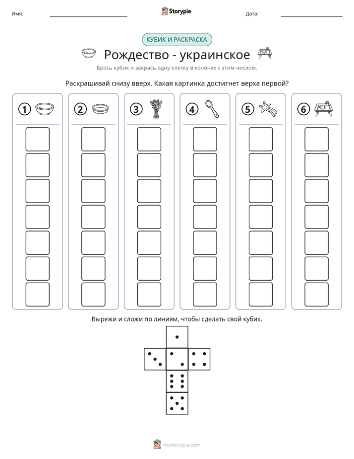Катать и раскрашивать