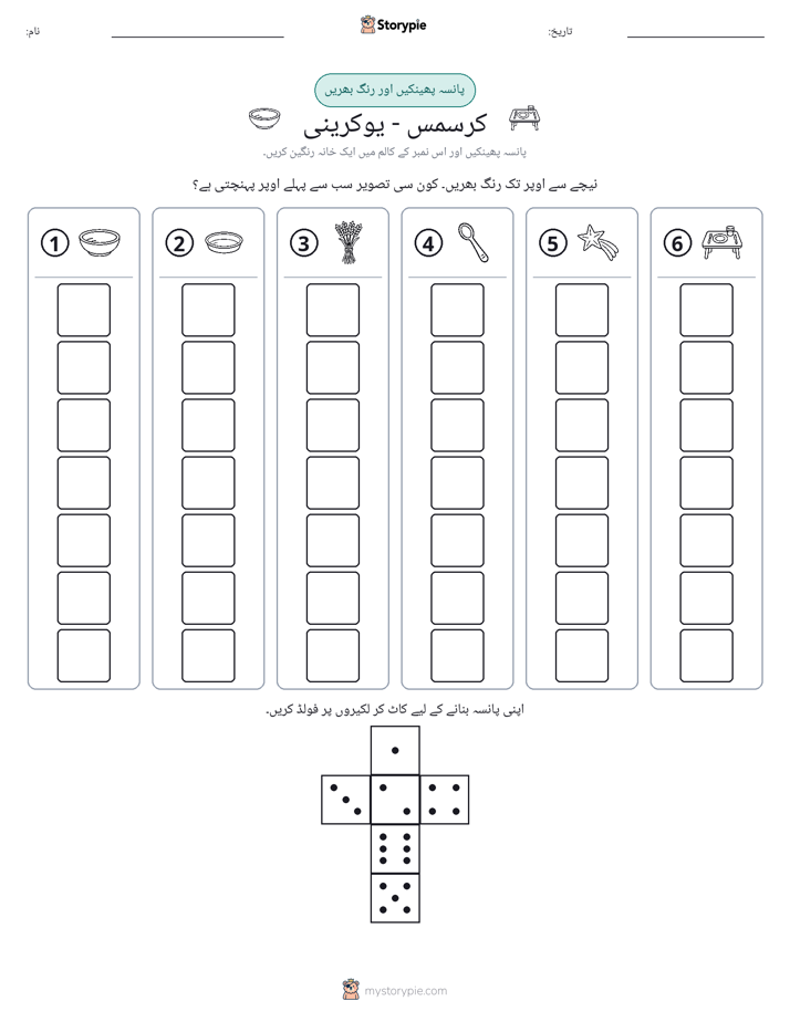 رول اور رنگ