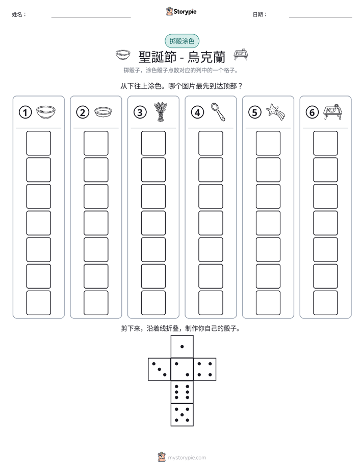 滚动与上色