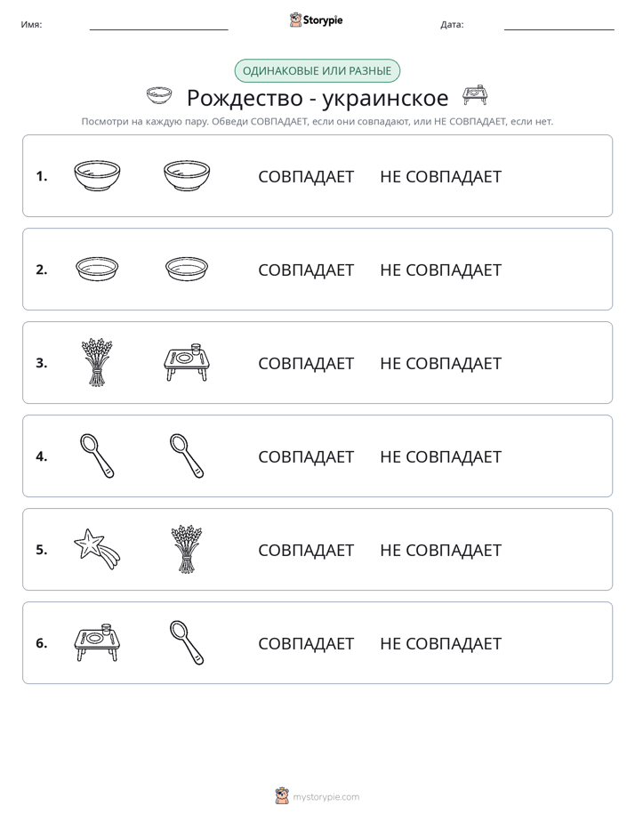 Одинаковое или разное