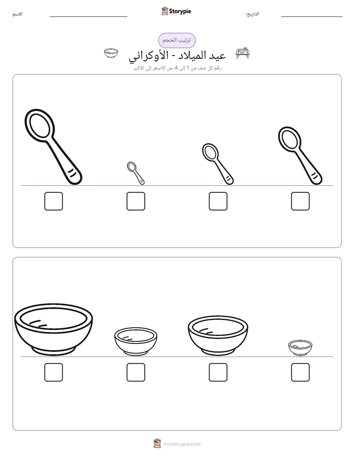 ترتيب الحجم