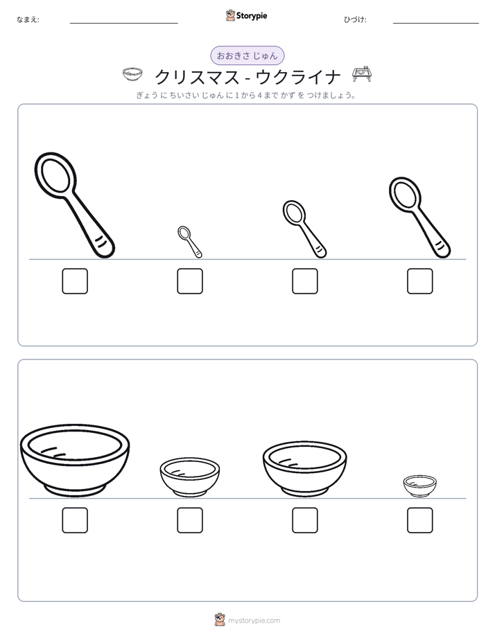 サイズ順