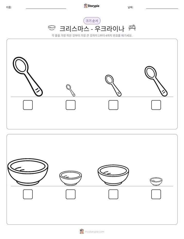 크기 순서