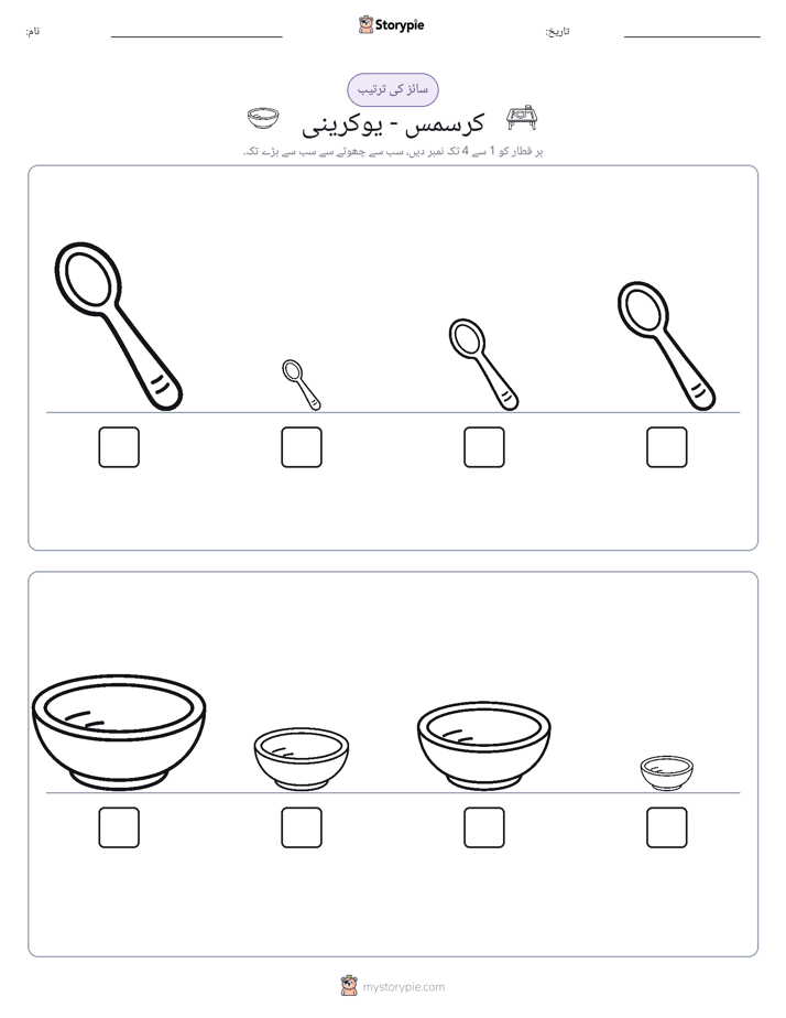 سائز کی ترتیب