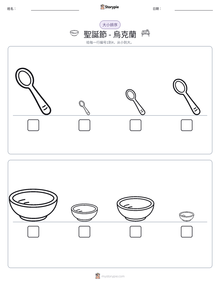 大小排序