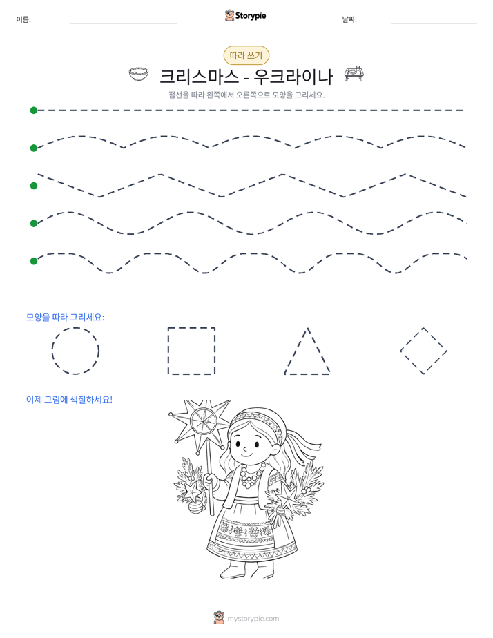 따라 쓰기