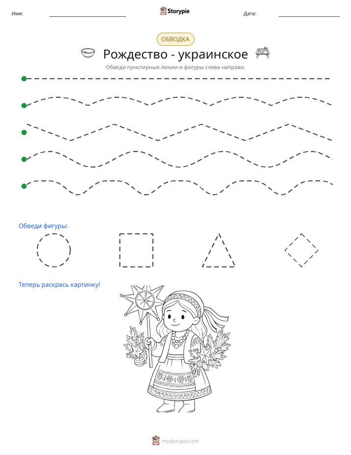 Обводка