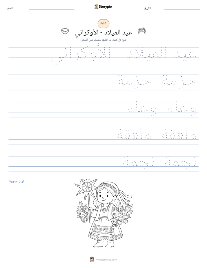 تمرين الكتابة