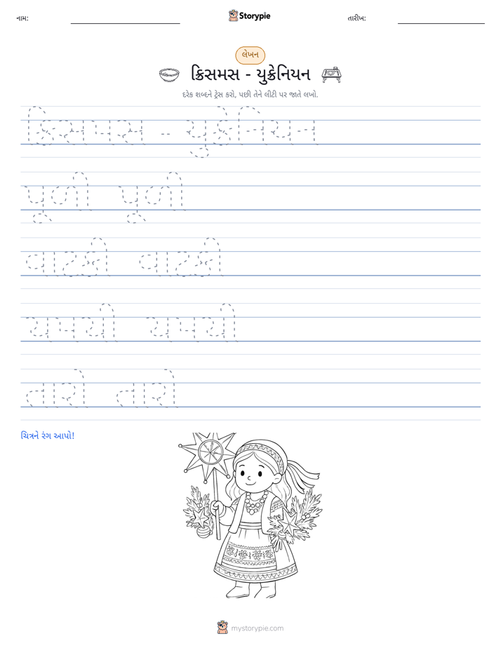લખાણ પ્રેક્ટિસ