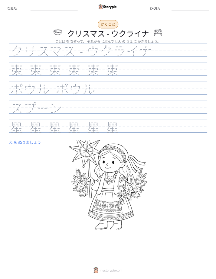 書き取り練習