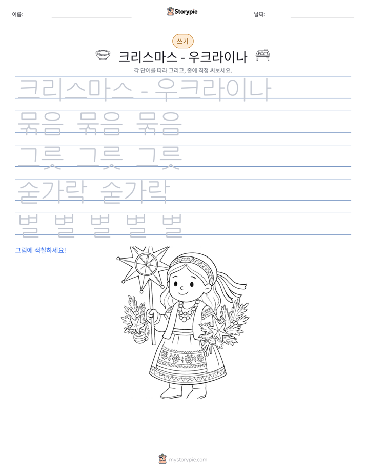 쓰기 연습