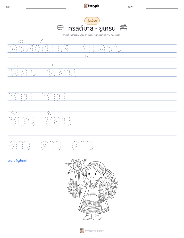 การฝึกเขียน