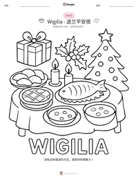 Wigilia - 波兰平安夜 可打印工作表预览