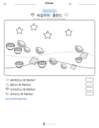 비길리아 - 폴란드 인쇄 가능한 워크시트 미리보기