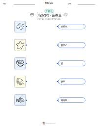 비길리아 - 폴란드 인쇄 가능한 워크시트 미리보기