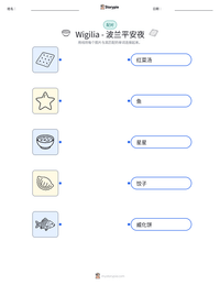 Wigilia - 波兰平安夜 可打印工作表预览