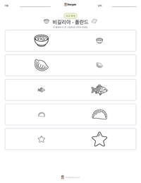 비길리아 - 폴란드 인쇄 가능한 워크시트 미리보기