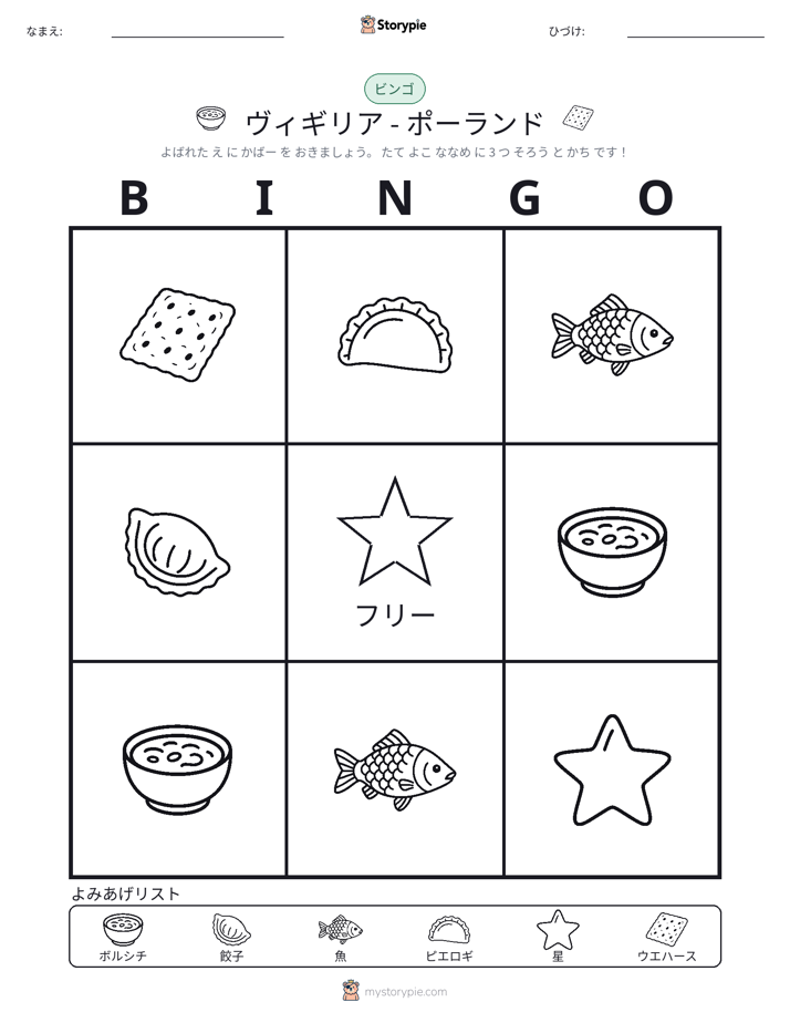 ピクチャービンゴ