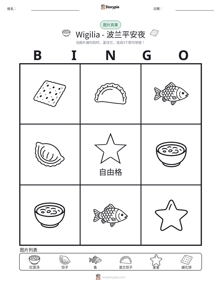 图片宾果