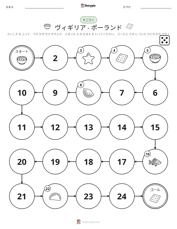 ロール＆ムーブゲーム