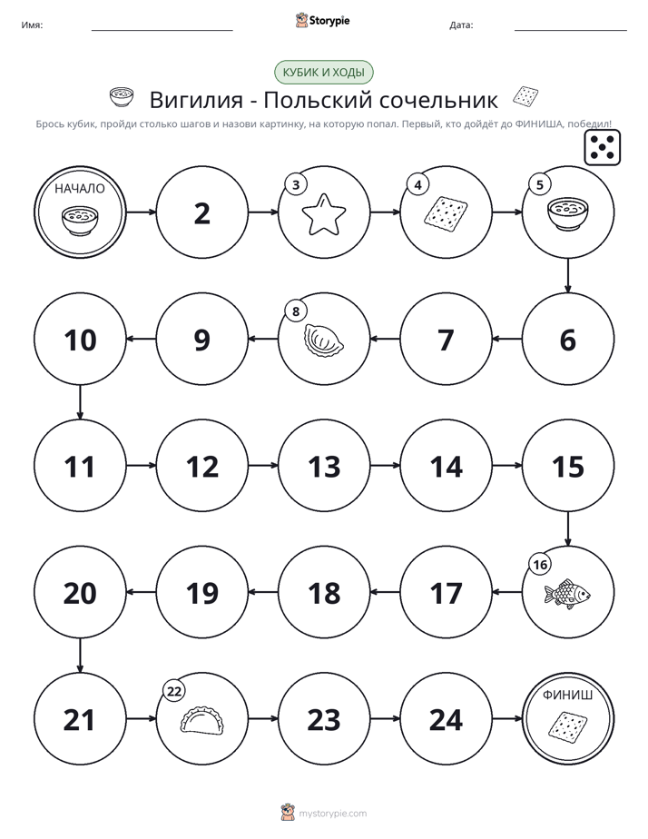 Игра: катай и двигайся