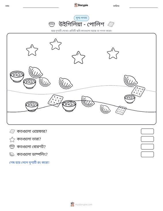 গণনা দৃশ্য
