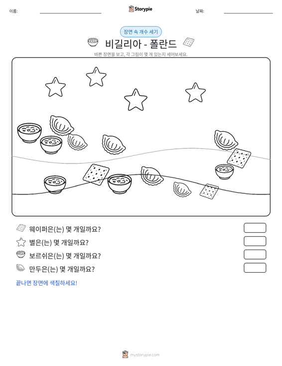 세기 장면